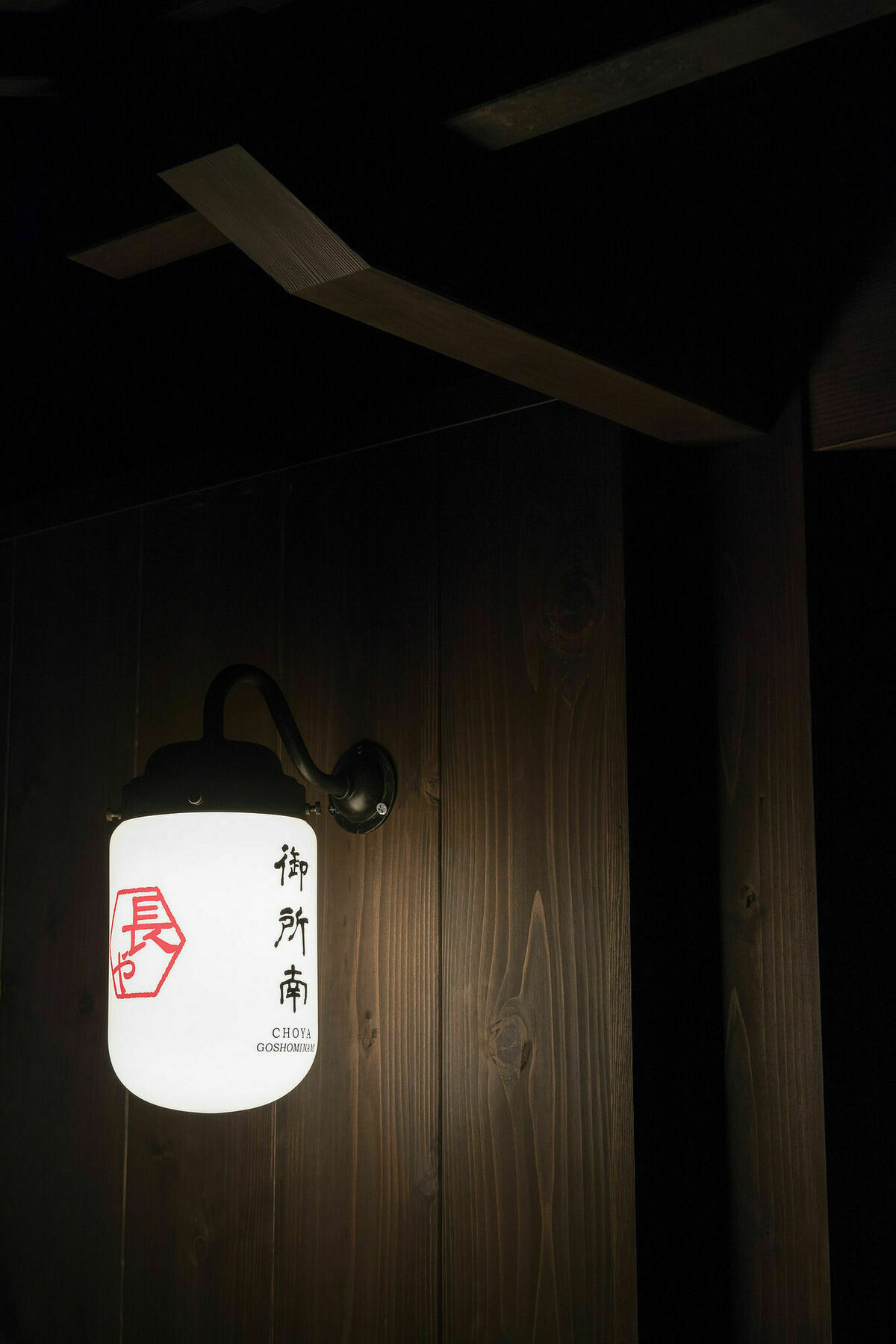 Choya Goshominami Machiya House Villa Kyoto Exteriör bild